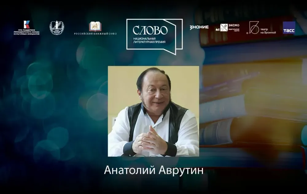 Финалист номинации «Мастер. Художественный перевод» — Анатолий Аврутин