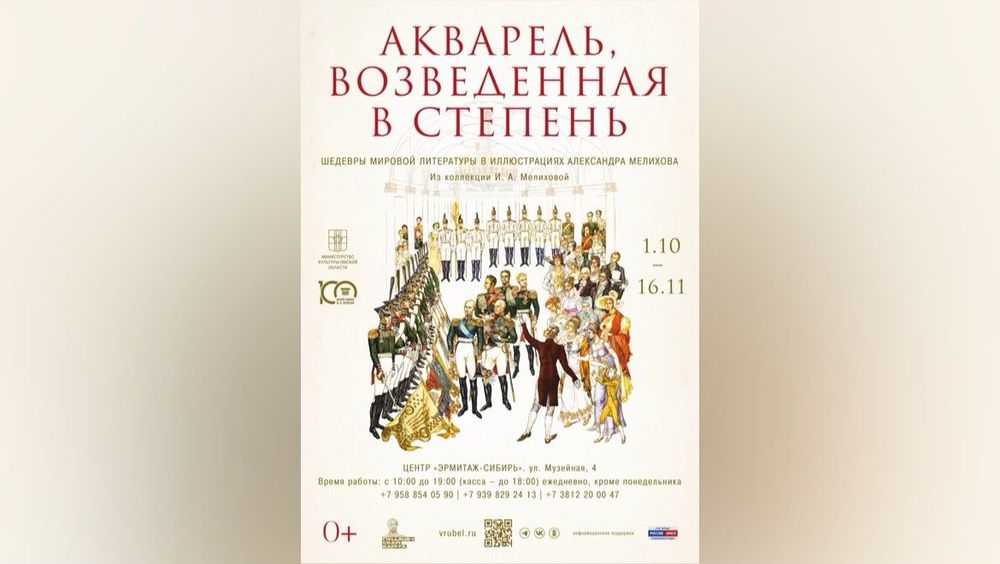 В Омске открыта выставка иллюстраций знаменитого художника-акварелиста Александра Мелихова