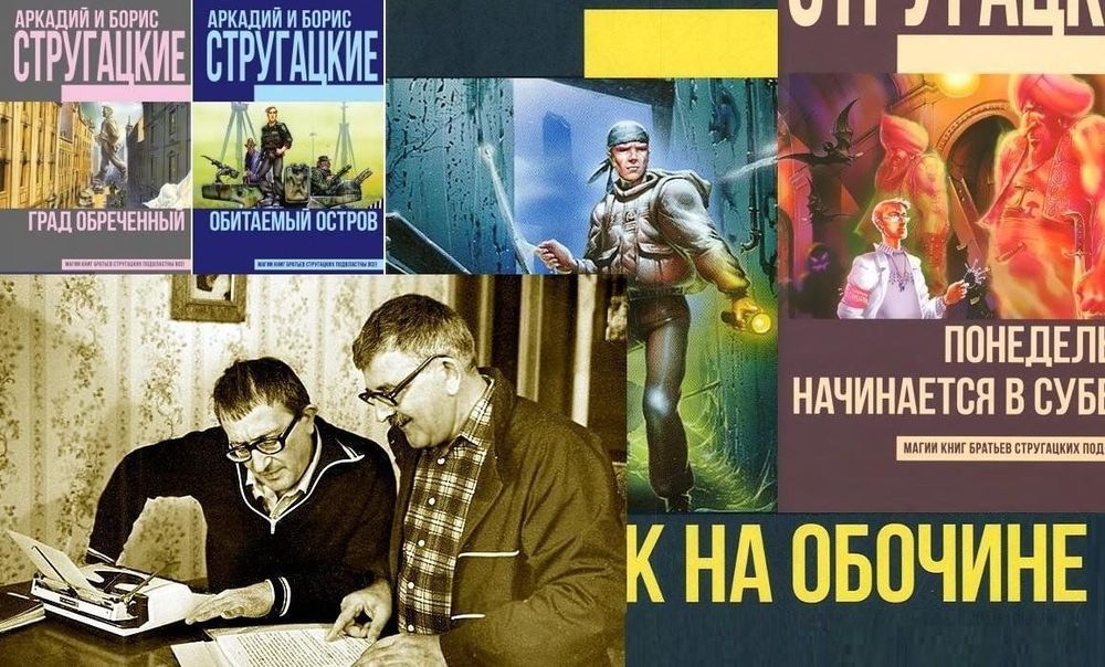 Какие книги Стругацких россияне любят больше всего