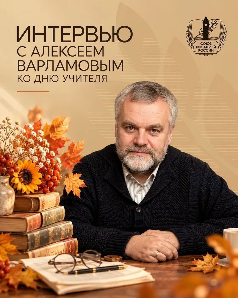 «Учителя работают на будущее»: писатель Алексей Варламов — о школе, уроках физики и благодарности, которая приходит спустя годы