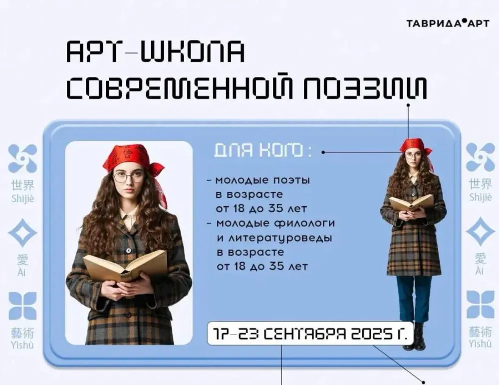 Союз писателей России и «Таврида» проведут арт-школу современной поэзии в сентябре