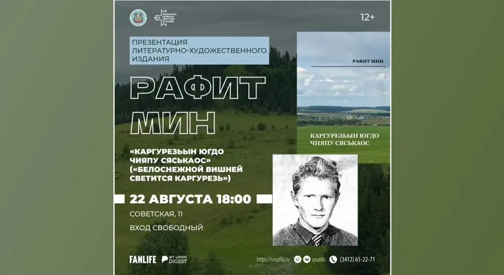 Знаковая фигура удмуртского этнофутуризма