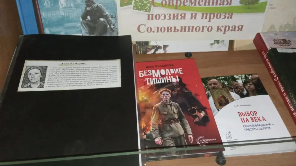 Творческая командировка писательницы Анны Козыревой в Курск