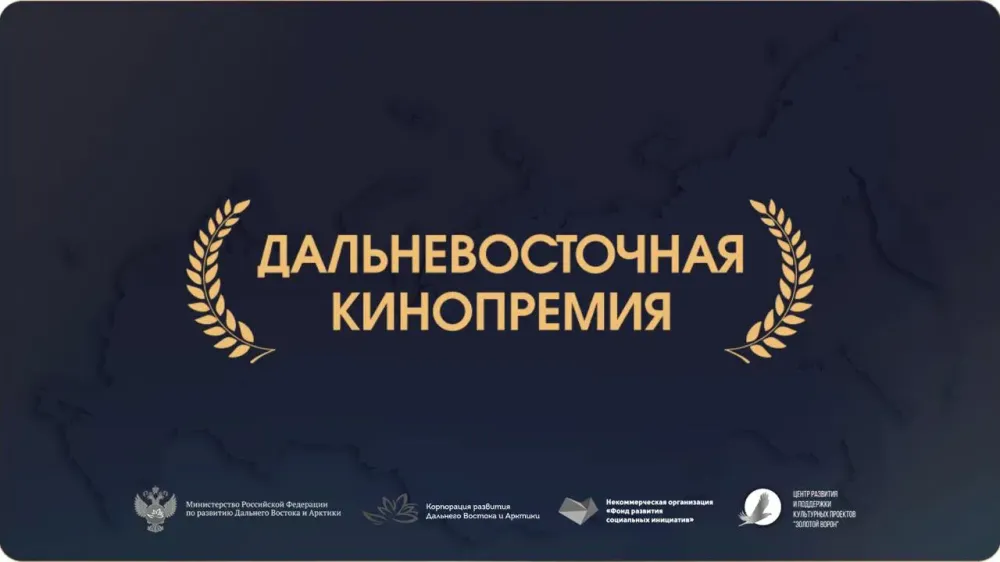 В Улан-Удэ объявят лауреатов II Дальневосточной кинопремии