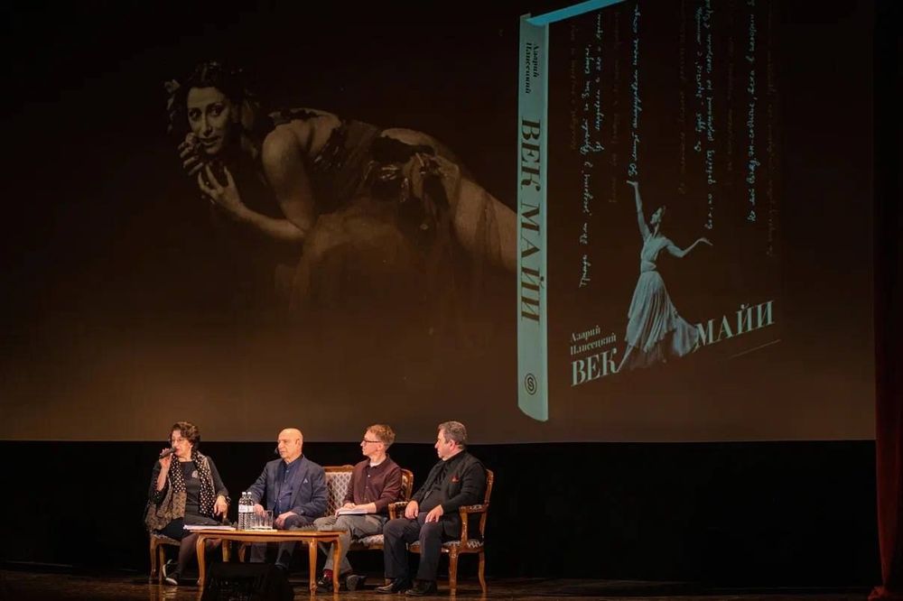 В Центральном доме литераторов презентовали книгу о Майе Плисецкой