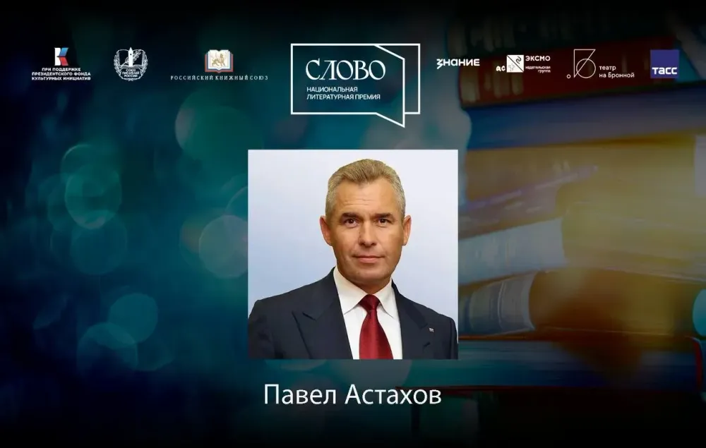 Финалист номинации «Мастер. Документальная литература» — Павел Астахов