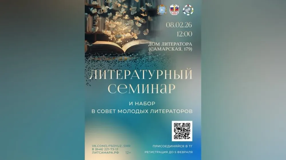 Как стать частью литературного сообщества Самары