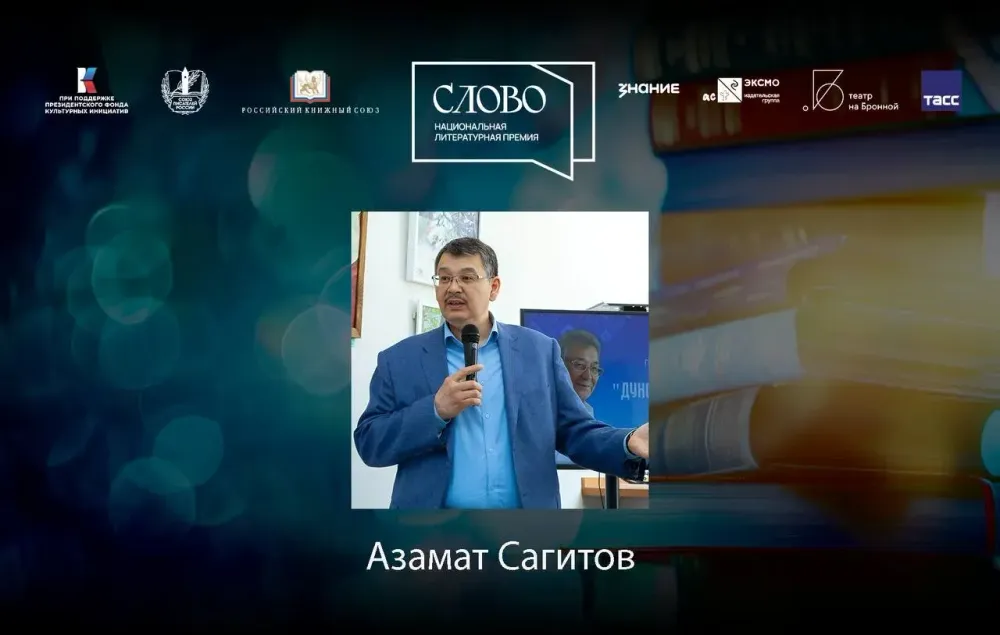 Финалист номинации «Мастер. Художественный перевод» — Азамат Сагитов
