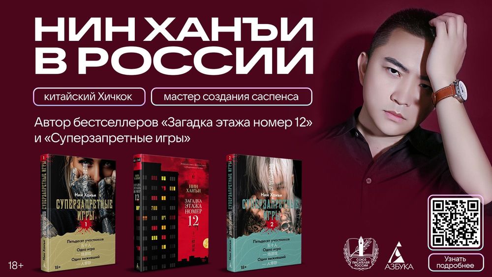 Нин Ханъи в России — прямая трансляция презентации
