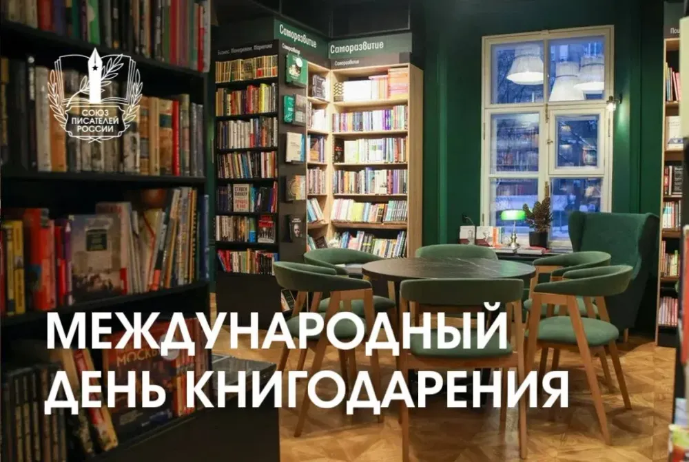 14 февраля — День книгодарения. У нас — конкурс