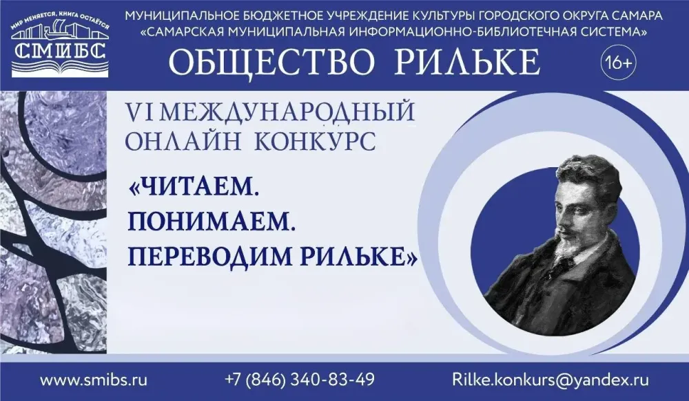 Поэт из Биробиджана стал лауреатом в конкурсе переводов Рильке