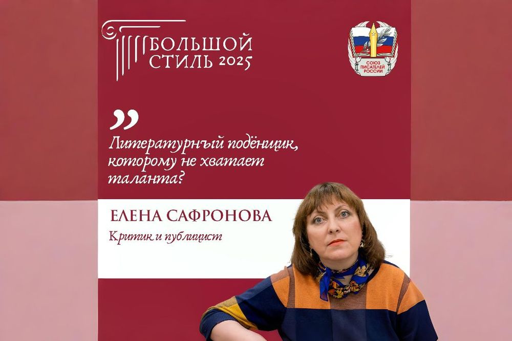 «Литературный подёнщик, которому не хватает таланта»? Елена Сафронова о месте литературного критика в современном литпроцессе