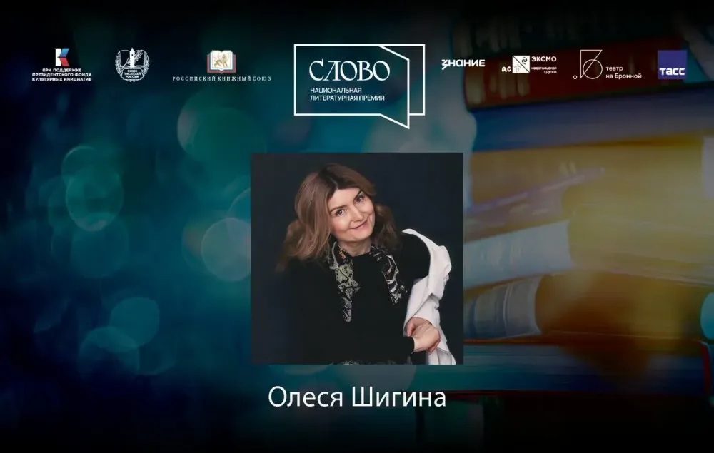 Финалист номинации «Мастер.Драматургия» — Олеся Шигина