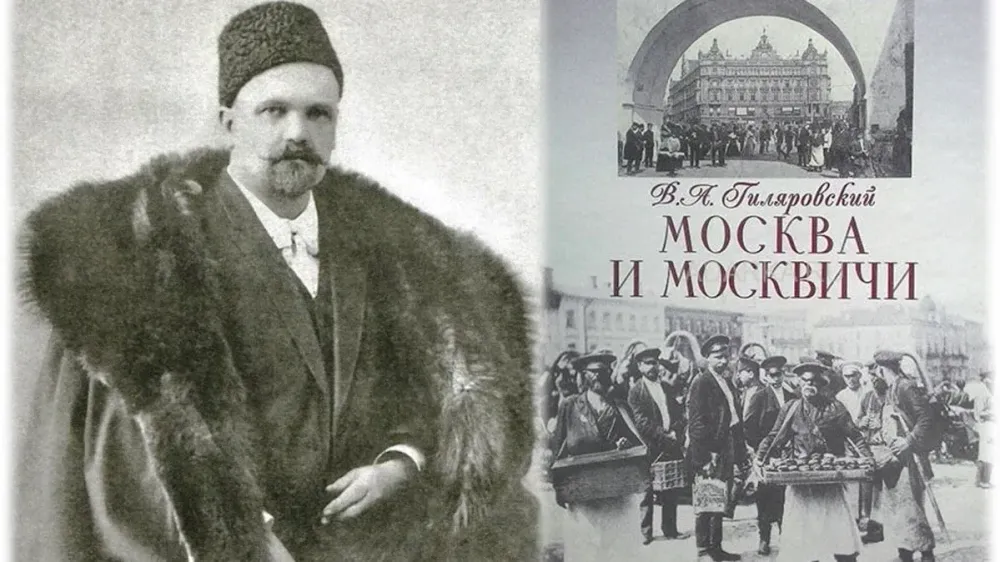 Простодушный москвич Владимир Гиляровский