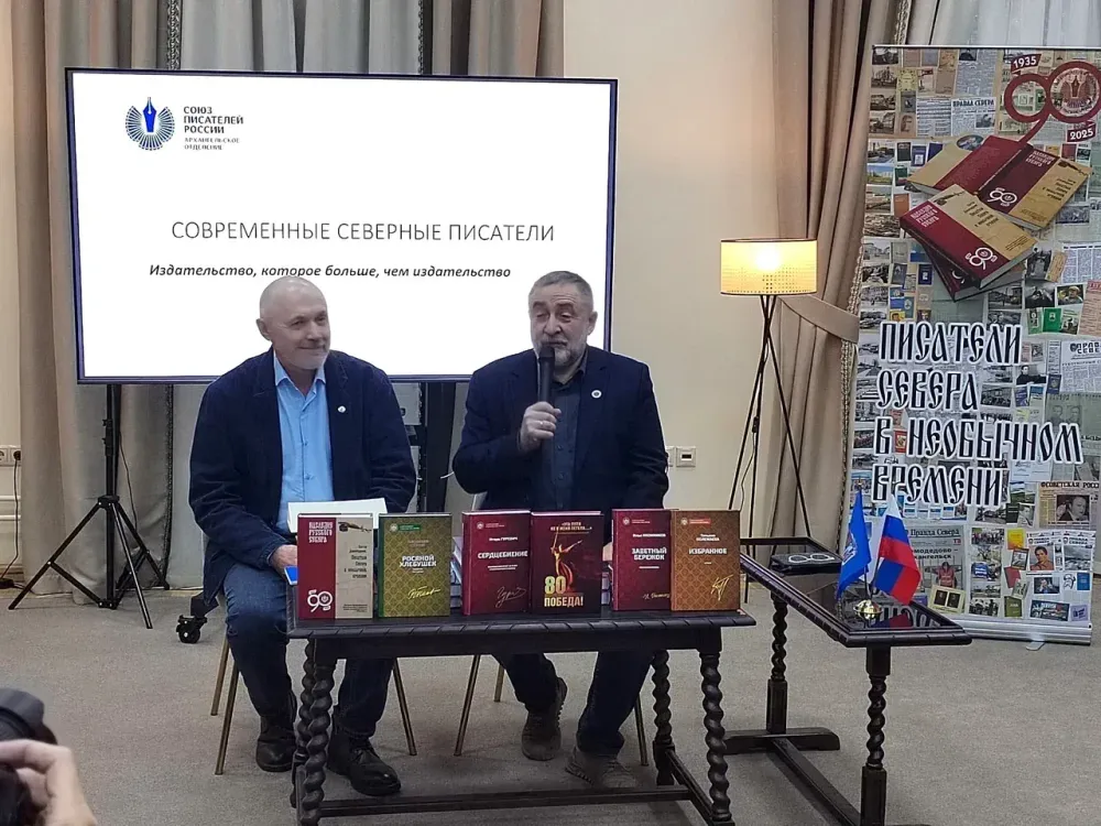Юбилей Архангельской писательской организации отпраздновали в Москве