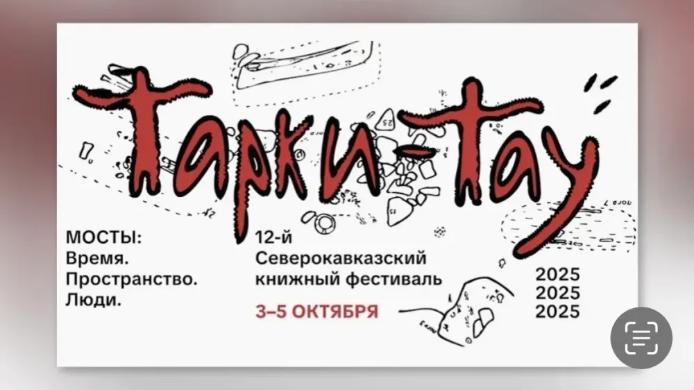 В Дагестане прошёл книжный фестиваль «Тарки-Тау 2025»