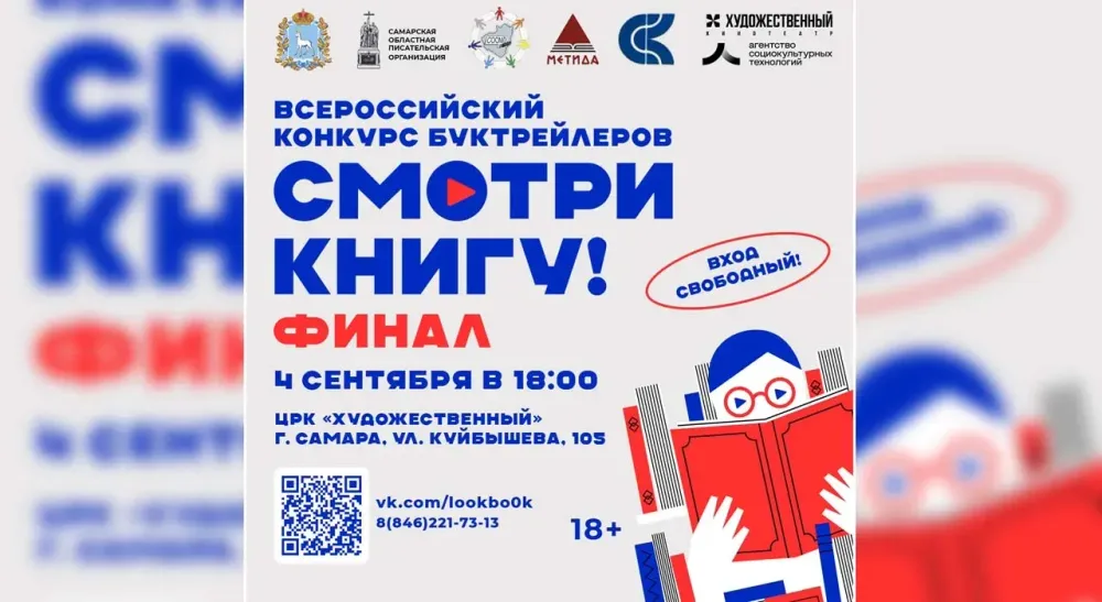«Смотри книгу — 2025»