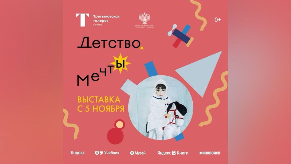 Путешествие в детство: необычная выставка в Самаре