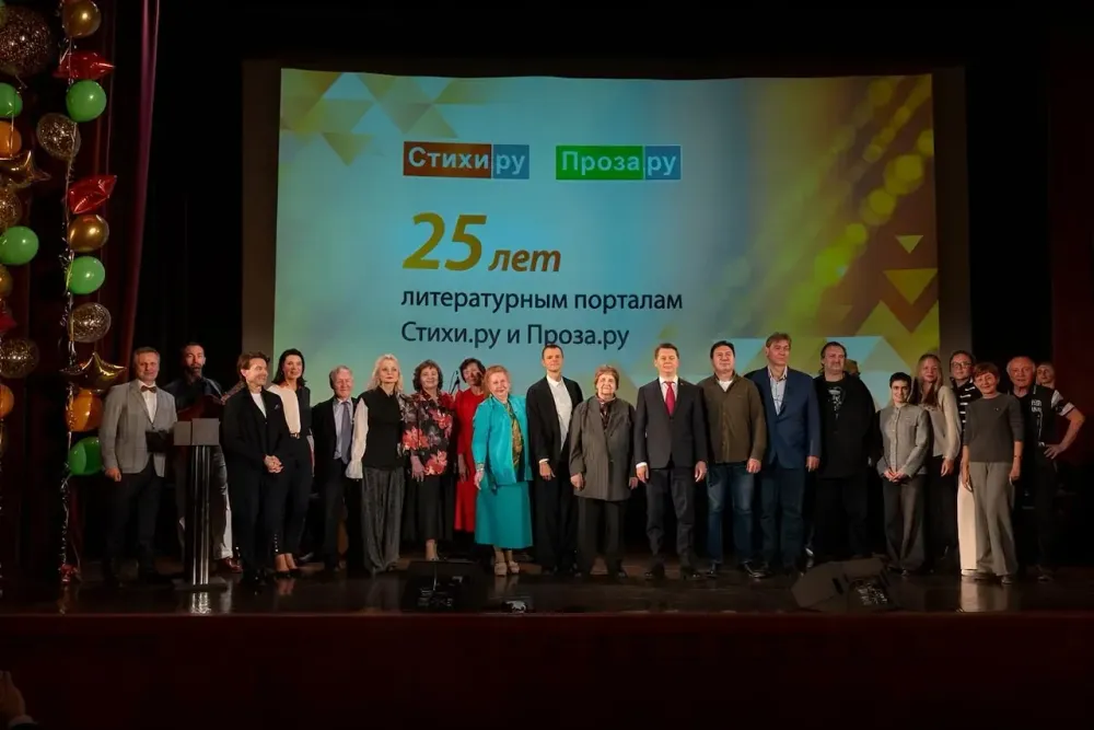 25 лет литературным порталам «Стихи.ру» и «Проза.ру»