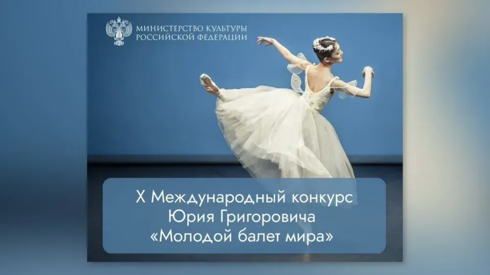 В Сочи стартует юбилейный Международный конкурс Григоровича «Молодой балет мира»