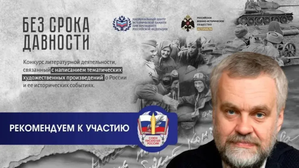 «Ради памяти людей, отдавших жизнь за свою Родину…». Алексей Варламов — о конкурсе «Без срока давности»