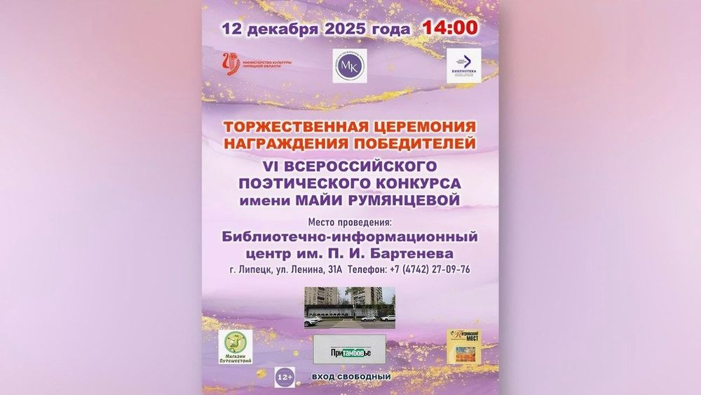 Итоги VI Всероссийского поэтического конкурса имени Майи Румянцевой