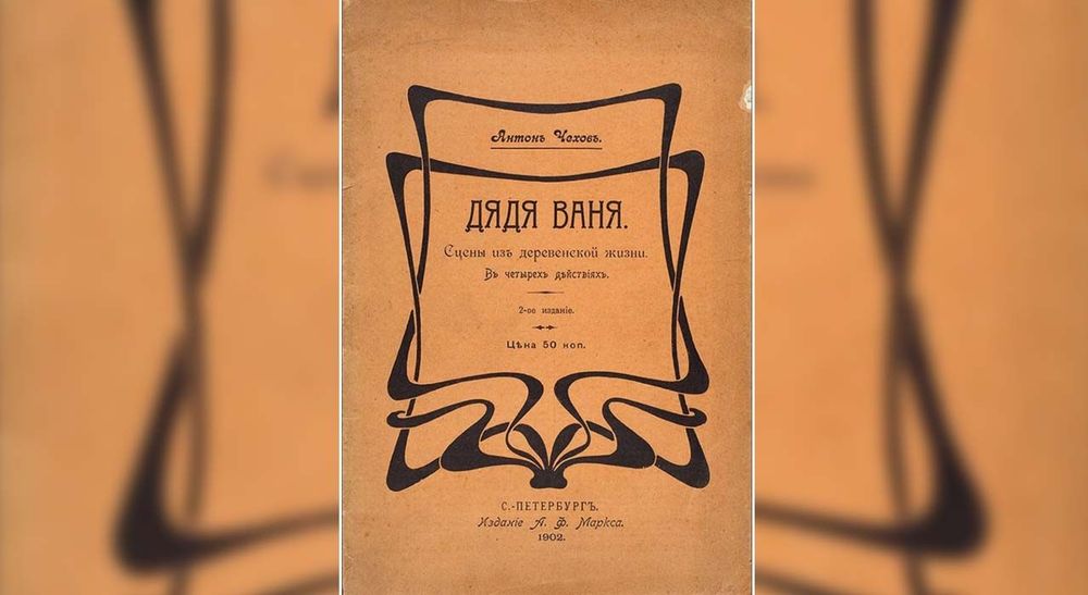 Спектакль «Дядя Ваня» покажут в усадьбе Чехова