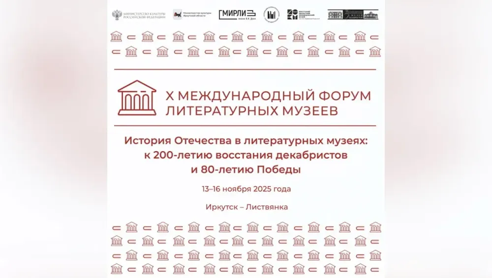 Новые книги увидят свет на крупном форуме литературных музеев в Иркутске
