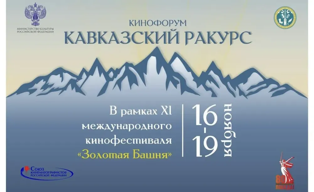 На кинофоруме в Ингушетии обсудят развитие северокавказского кинематографа