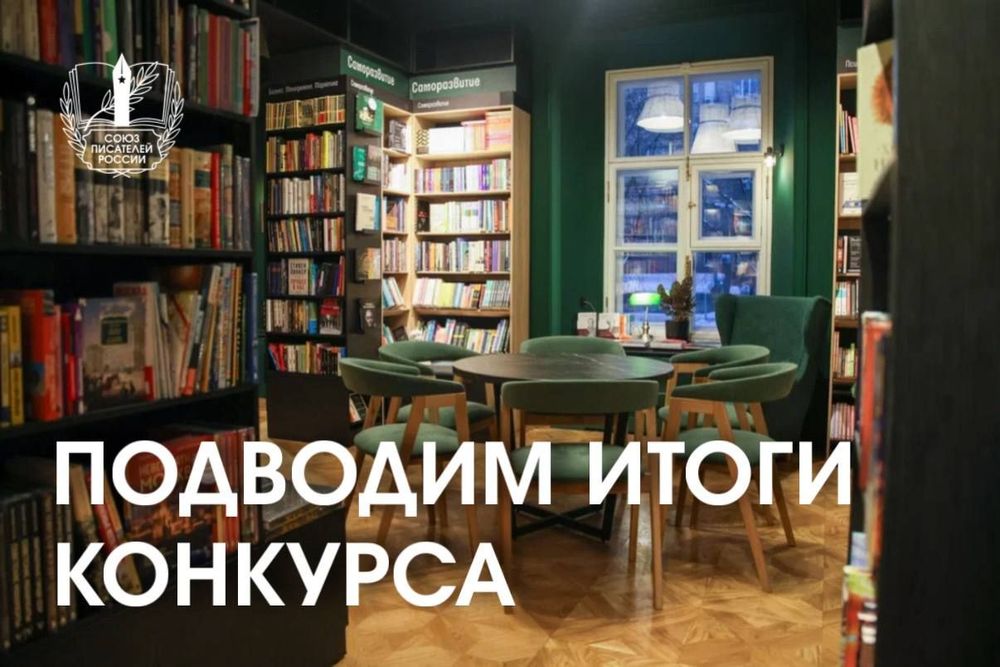 Подводим итоги нашего конкурса ко Дню книгодарения