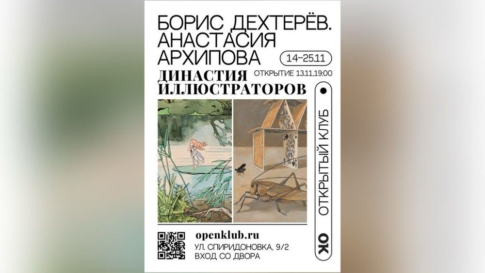 Век иллюстрации: от классики к современности в московской галерее
