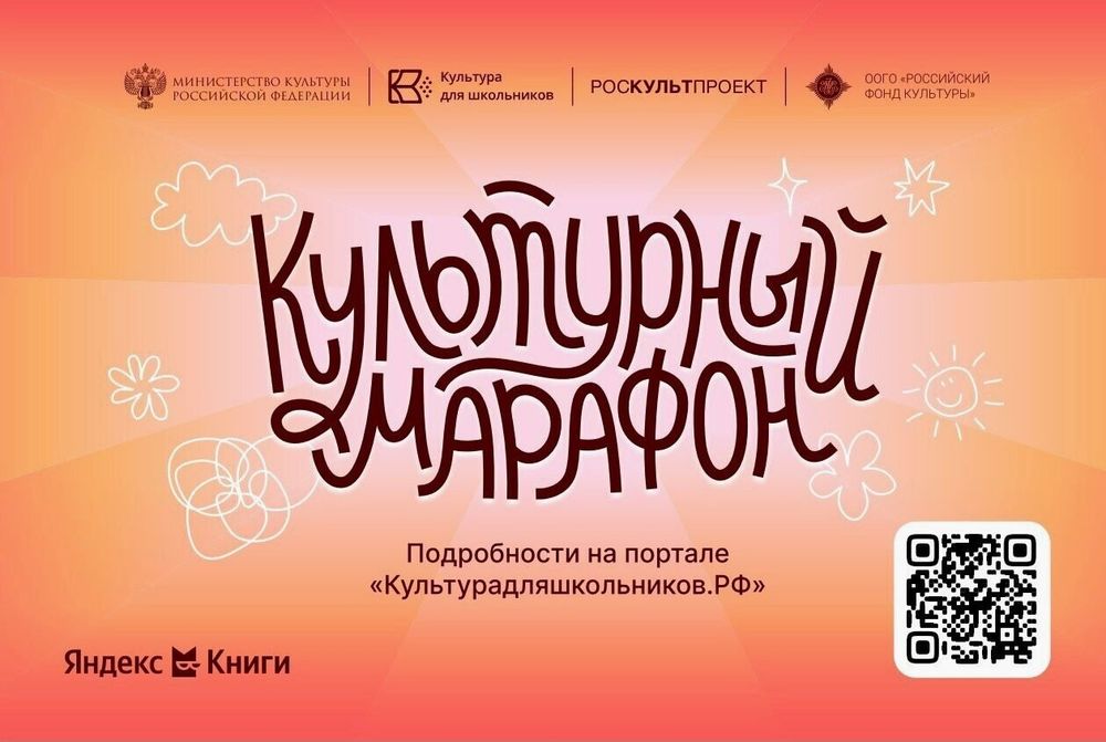 В России пройдет «Культурный марафон 2025: классическая литература глазами детей»