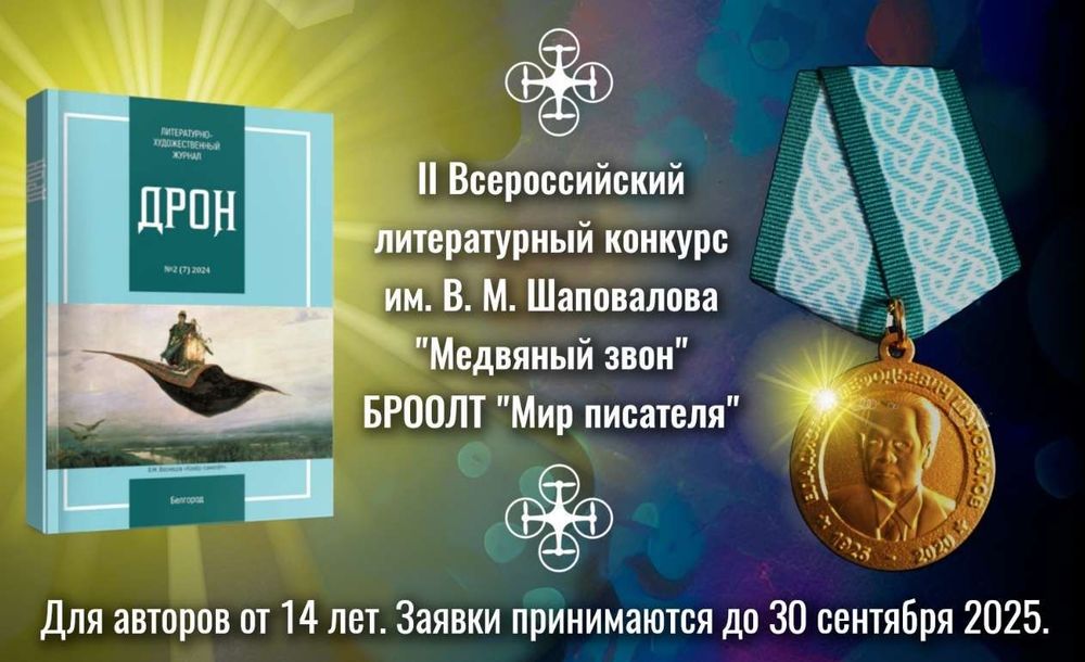 Заканчивается приём конкурсных заявок на «Медвяный звон» имени В. М. Шаповалова