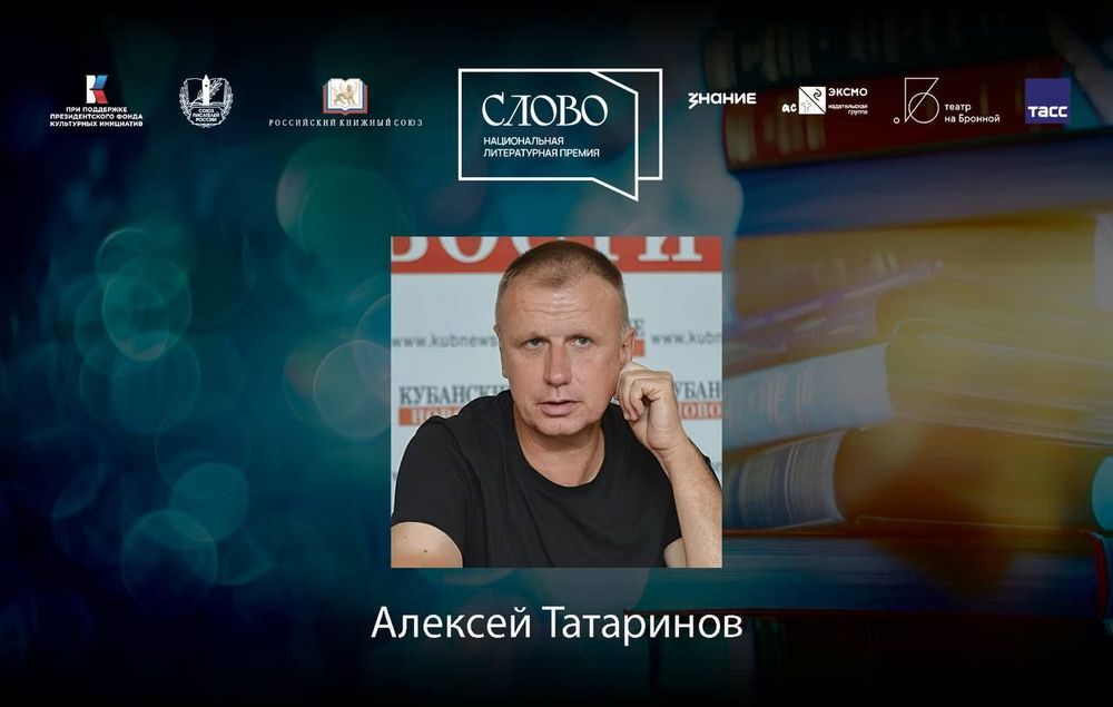 Финалист номинации «Литературная критика» — Алексей Татаринов