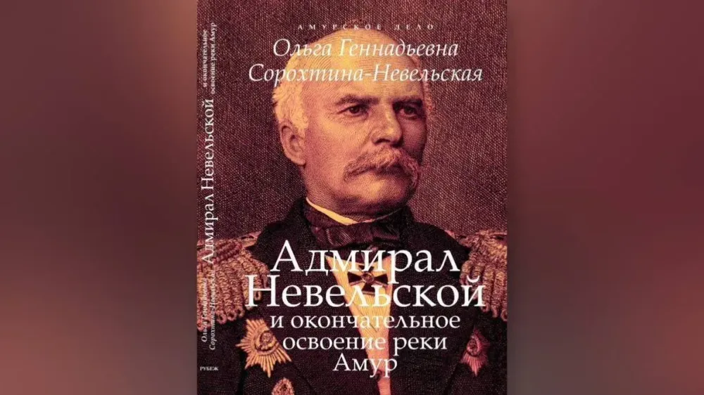Памяти Геннадия Невельского: «Где раз поднят русский флаг…»