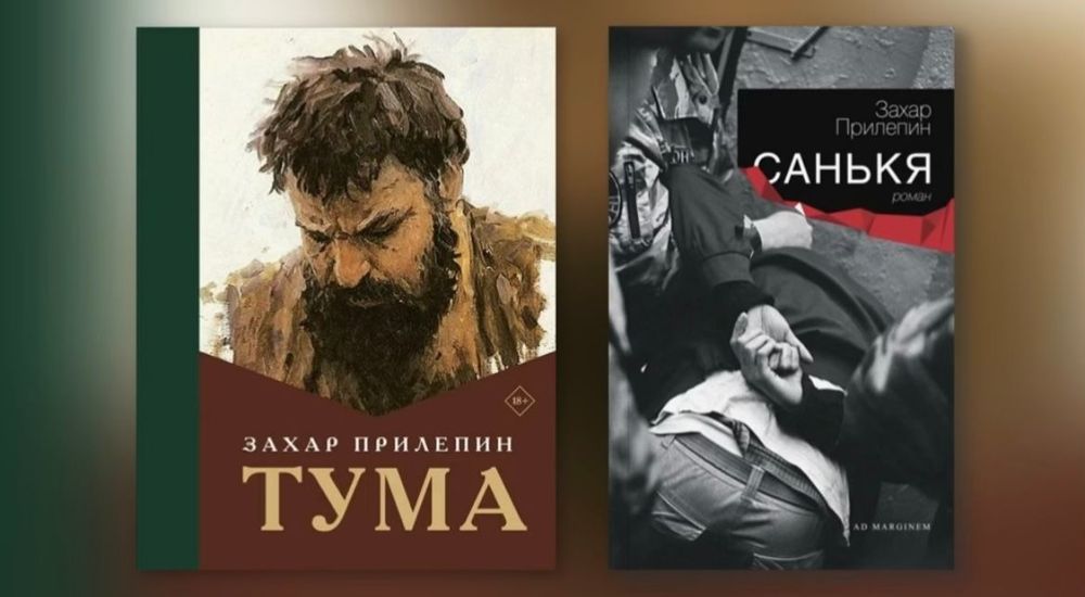 Санькя и Сенькя: Заметки о творчестве Захара Прилепина. Часть 3