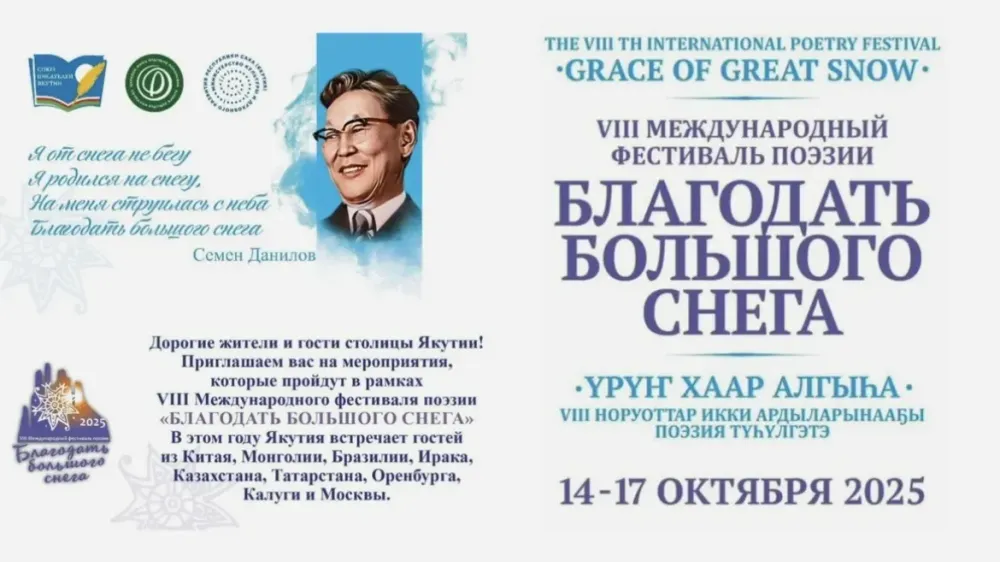 В Якутию придёт «Благодать большого снега»