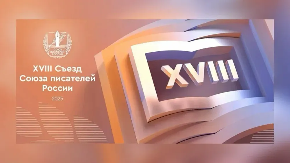 8 декабря 2025 года в ЦДЛ пройдет XVIII внеочередной съезд Союза писателей России
