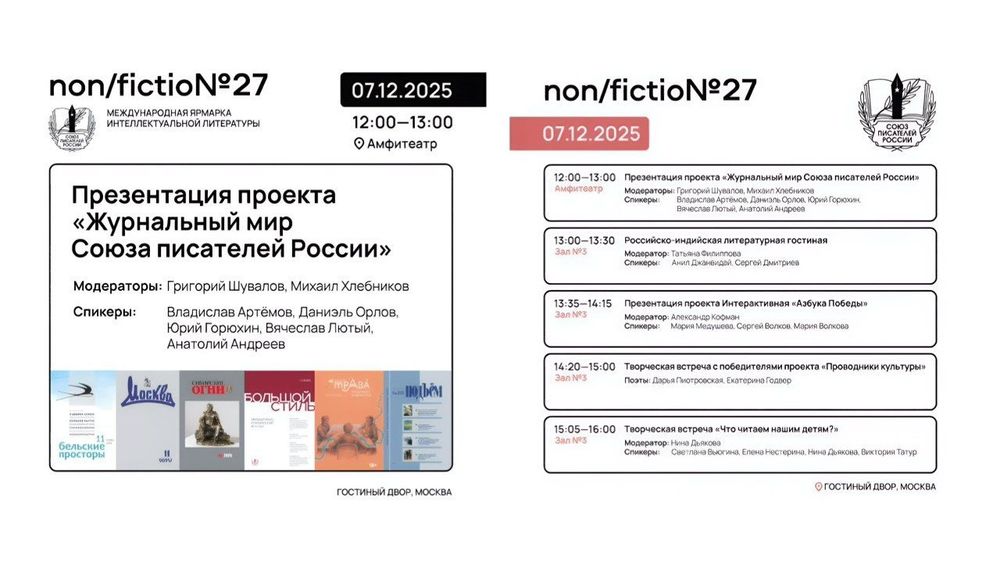 «Журнальный мир Союза писателей России» на non/fiction: где рождается новая литературная реальность