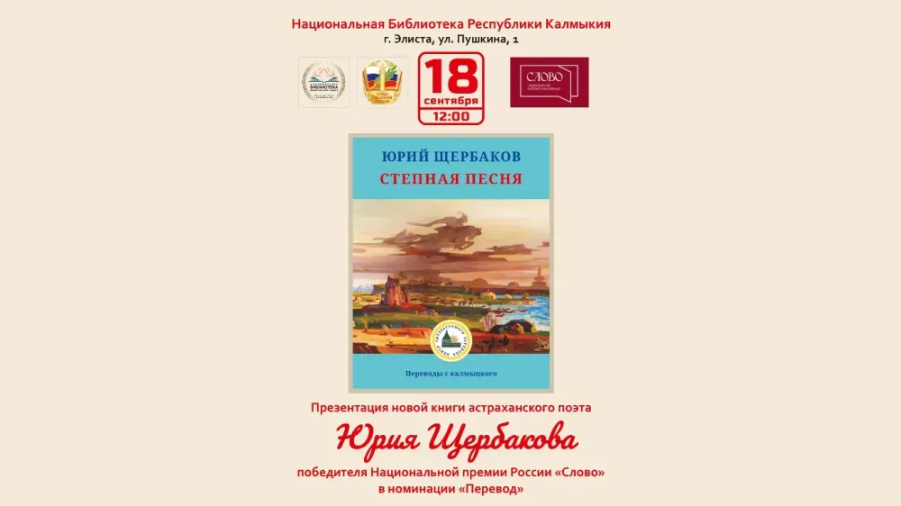 Степная песня Калмыкии зазвучит на русском языке