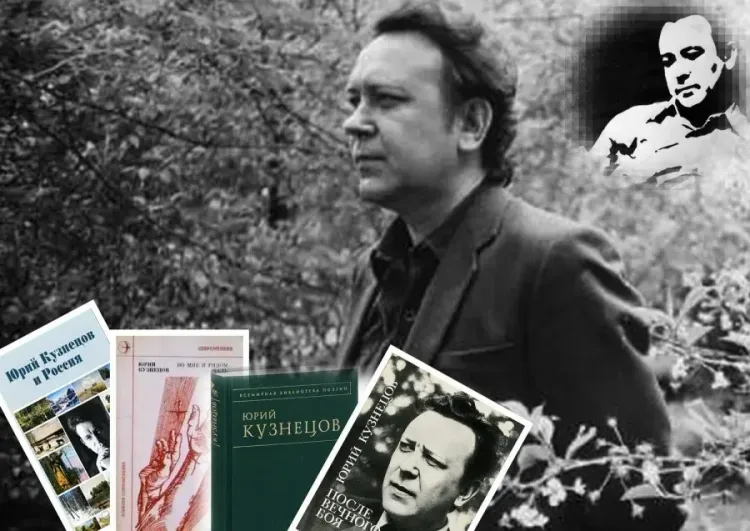 Объявлен приём заявок на конференцию «Юрий Кузнецов и XXI век»