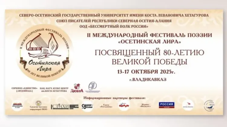 Северная Осетия: Программа II Международного фестиваля «Осетинская лира»