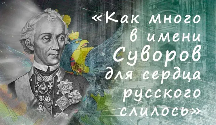 Дан старт творческому конкурсу, посвящённому Суворову