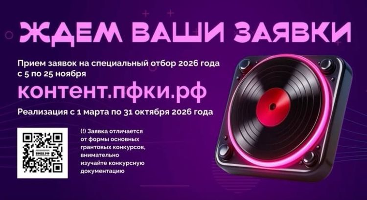 Открыт спецотбор на III конкурс по созданию музыкального контента для детей и молодежи
