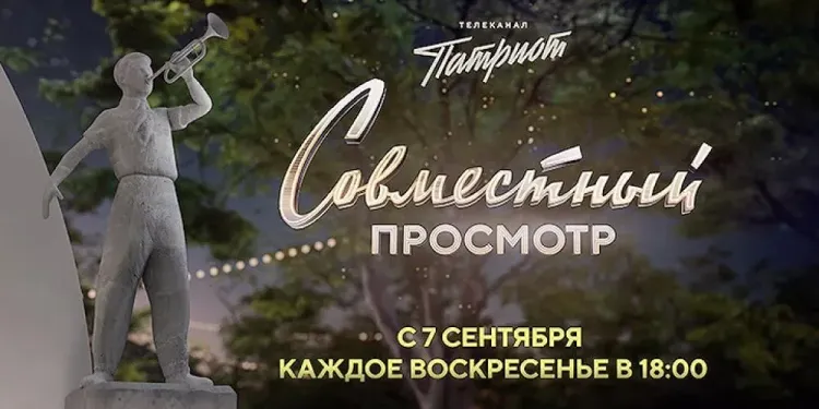 С сентября на телевидении начнётся показ фильмов, рекомендованных Минпросвещением РФ