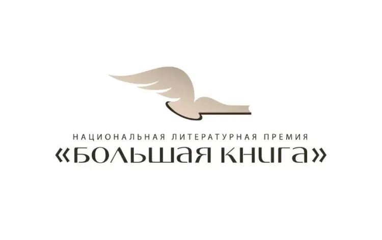 «Большая книга» открывает XXI сезон
