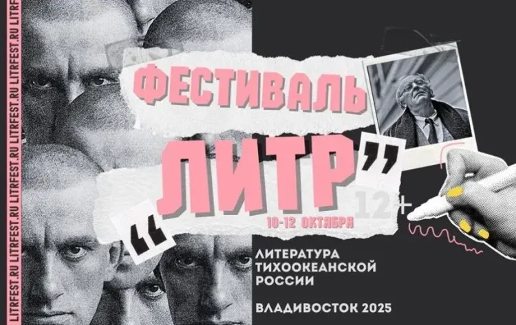 Во Владивостоке пройдёт фестиваль «Литература Тихоокеанской России»