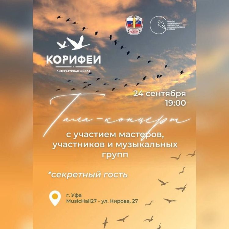 Союз писателей России открыл Школу литературного мастерства «КоРифеи» В Уфе