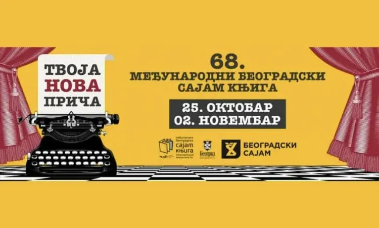 Россия приняла участие в Белградской международной ярмарке