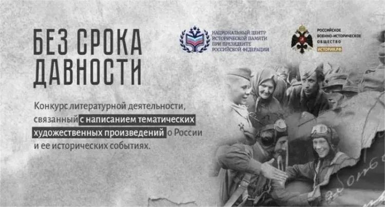 Объявлен длинный список литературного конкурса «Без срока давности»